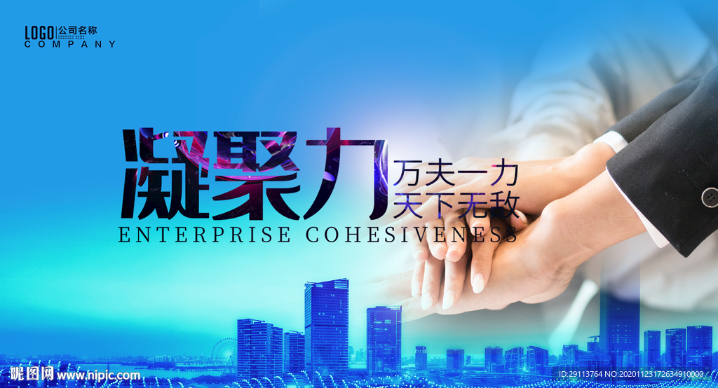 凝聚力