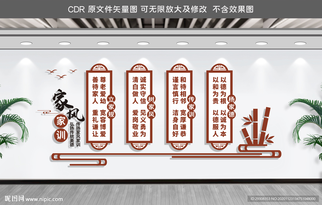 家风家训