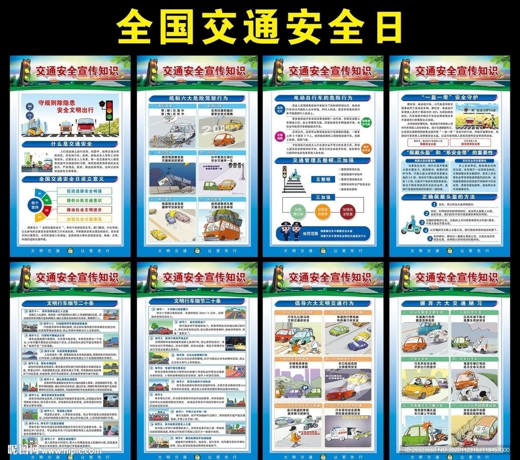 122全国交通安全日