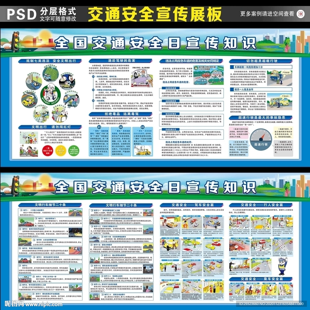 全国交通安全日