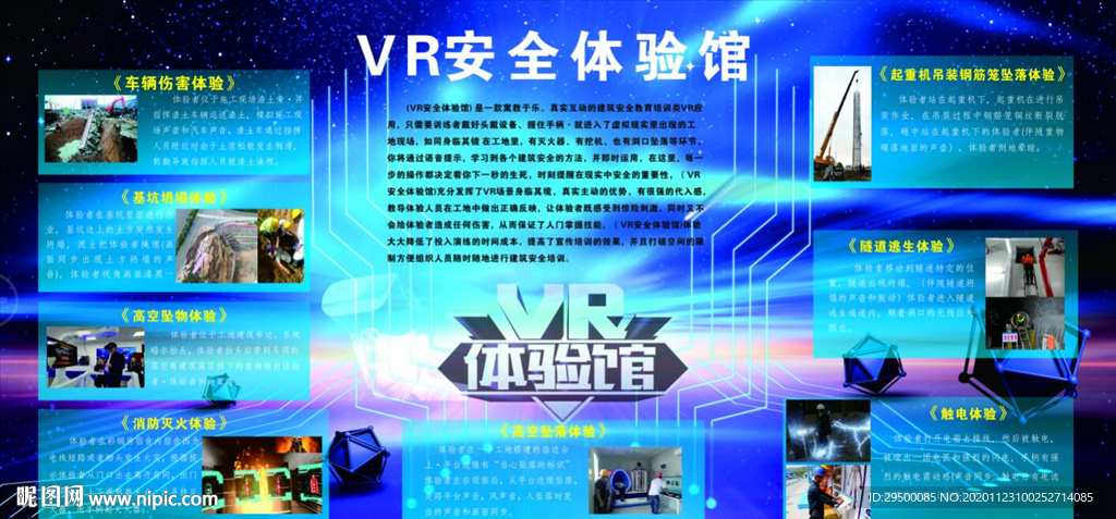 工地VR安全体验馆