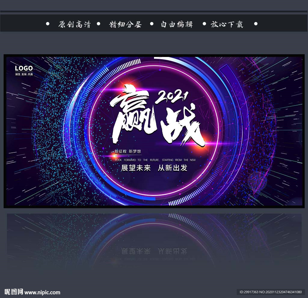 会议背景 牛年年会图片