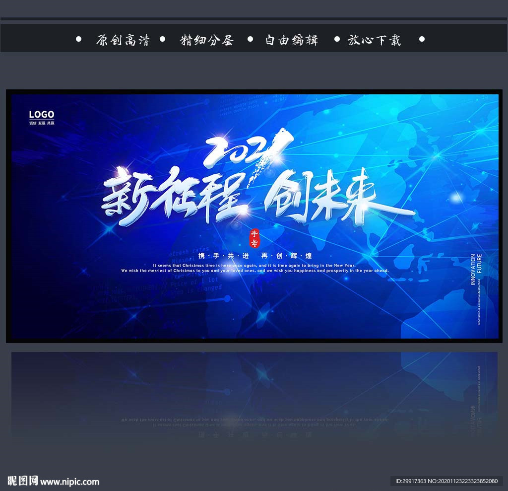 会议背景 牛年年会图片