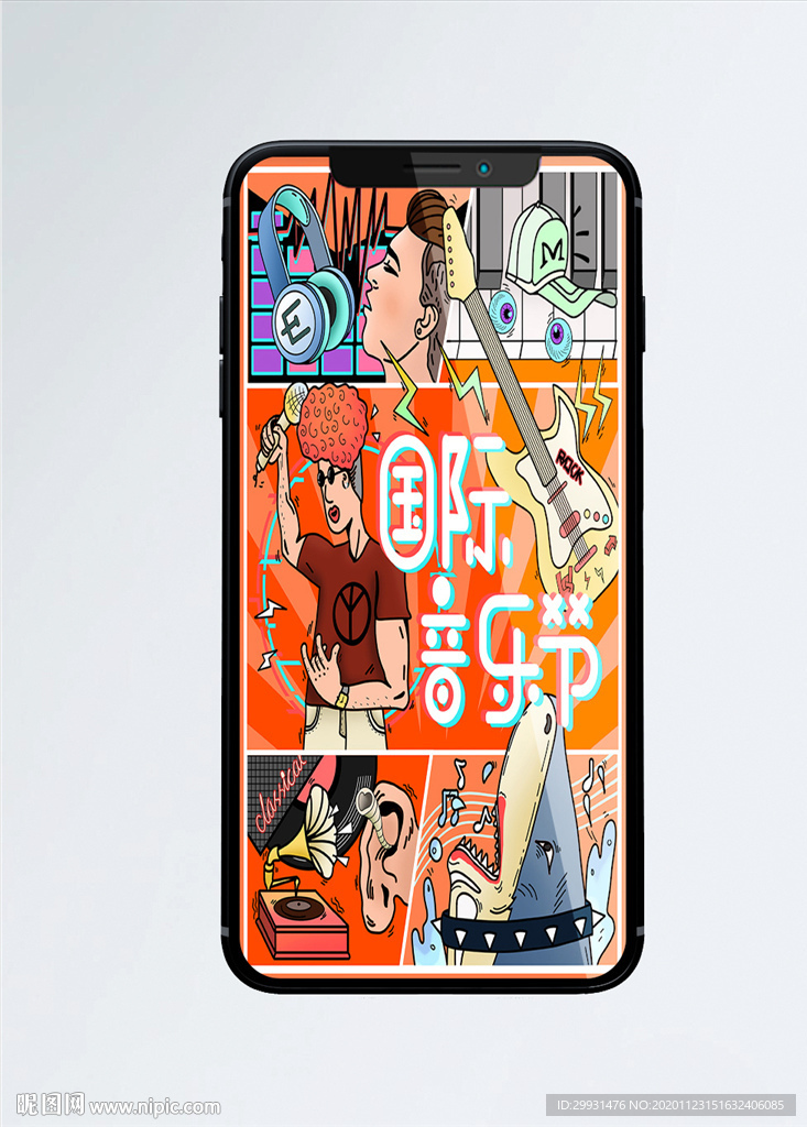音乐节展板