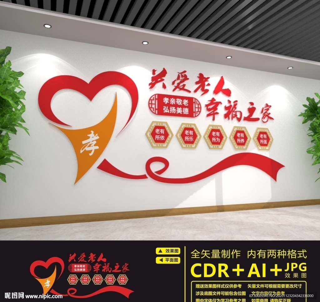 关爱老人