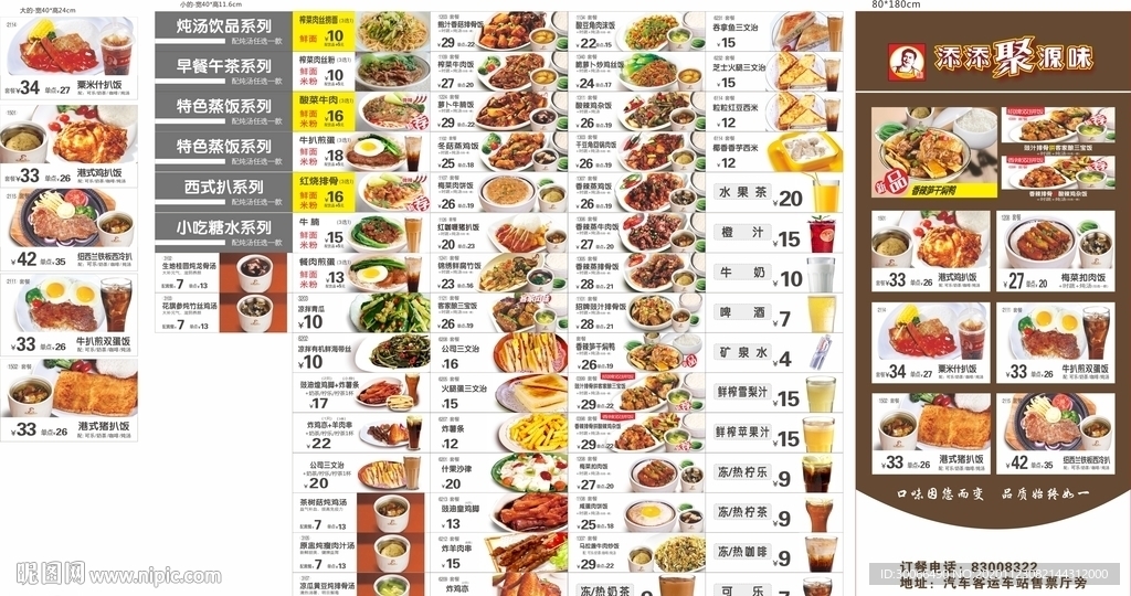美食  展架