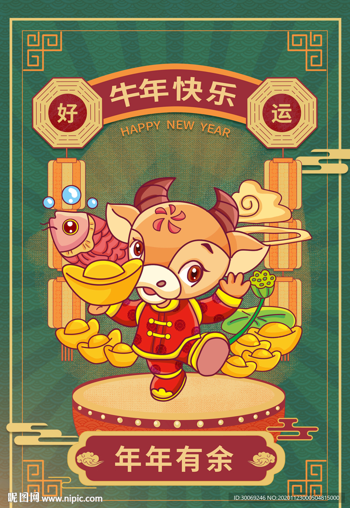 年年有鱼