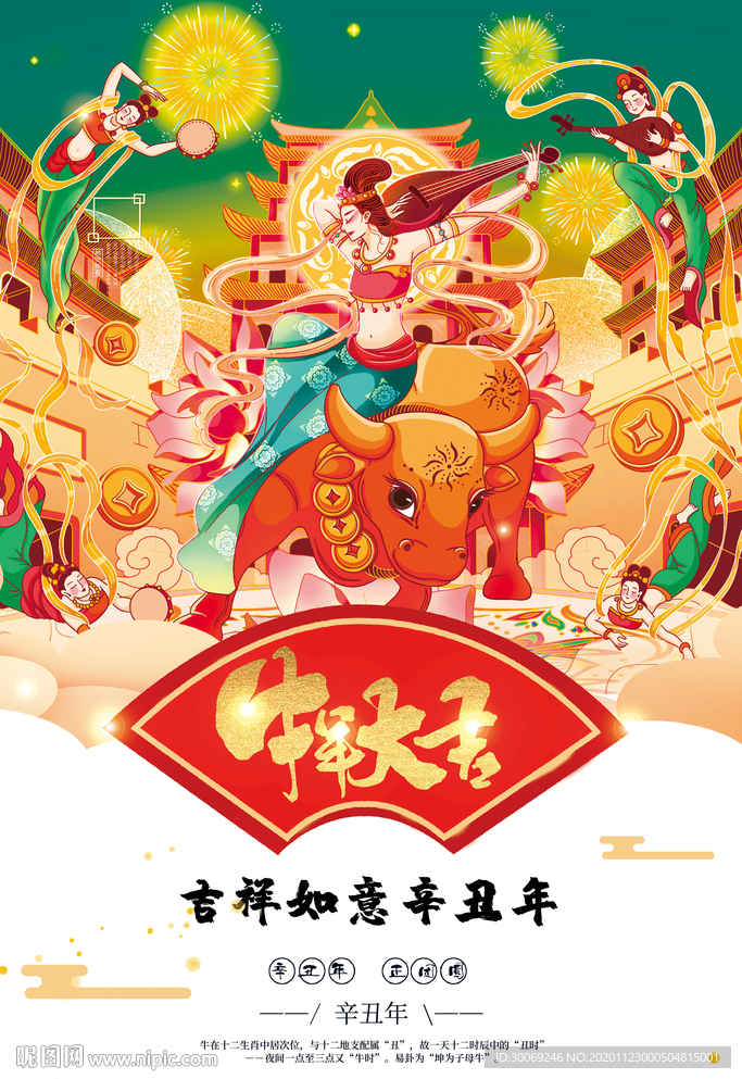 牛年大吉