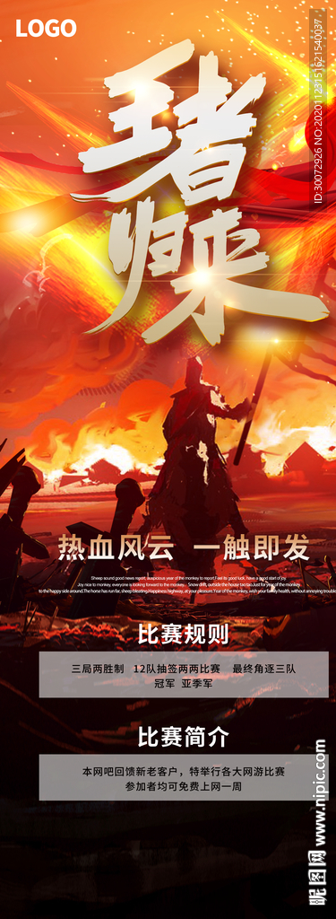 王者归来图片