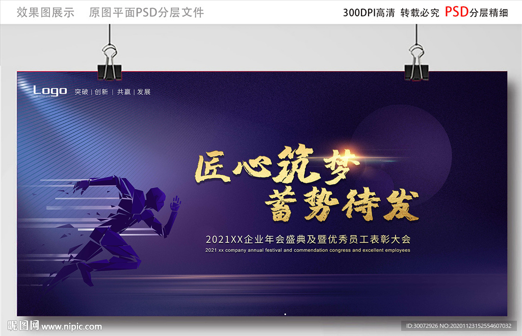 2021年会图片