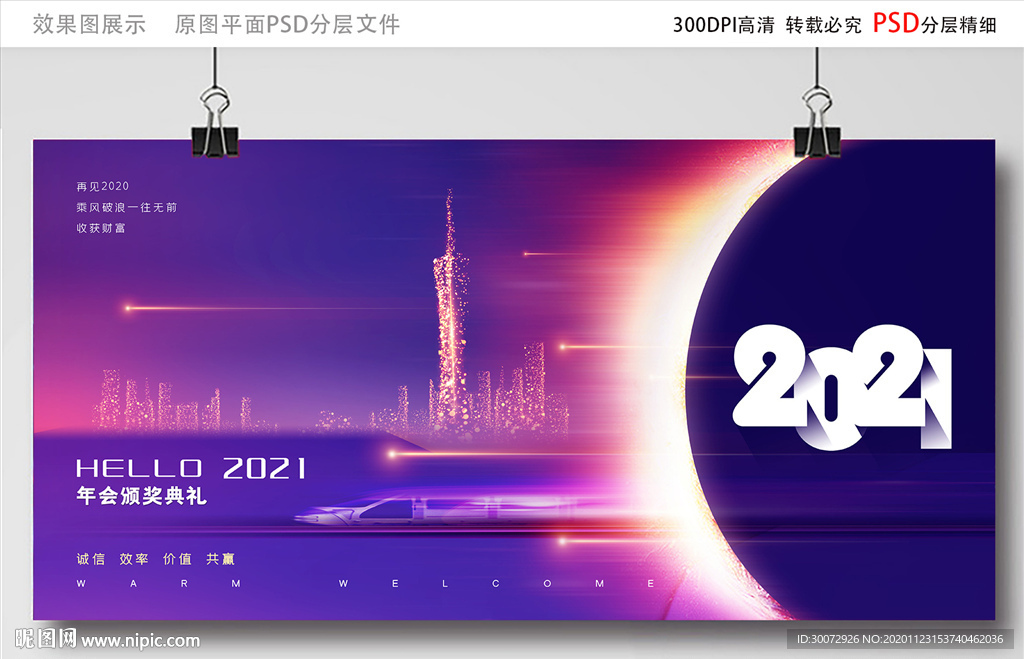 2021年会图片