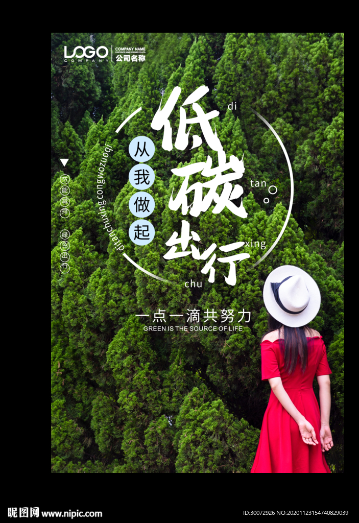低碳出行图片