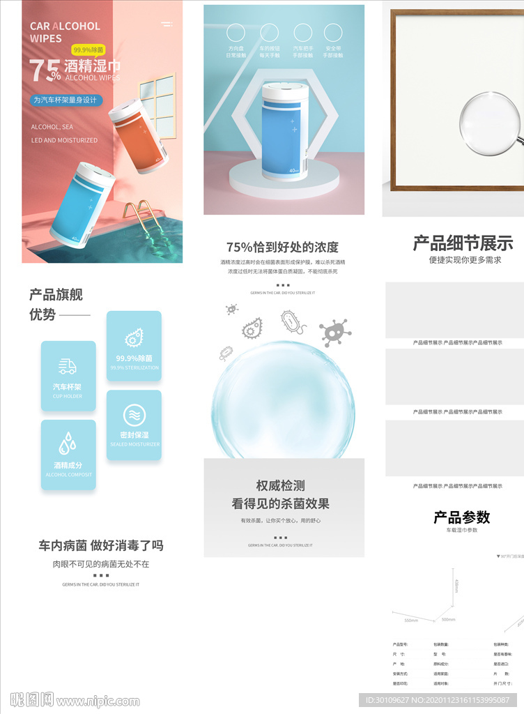 纸巾详情页