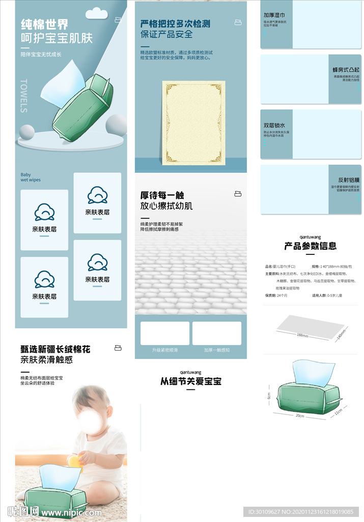 纸巾详情页