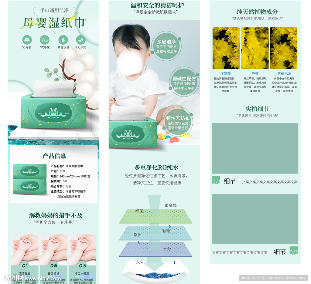 纸巾详情页