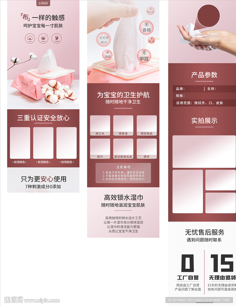 纸巾详情页