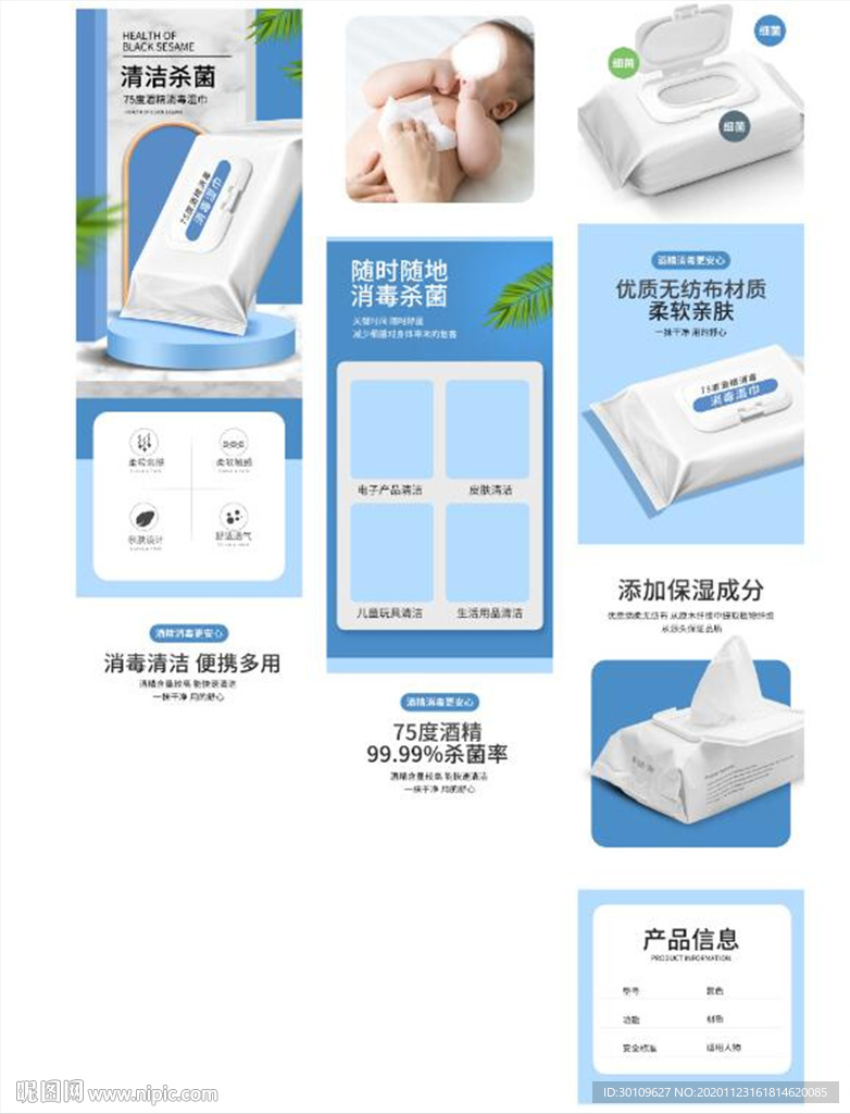 纸巾详情页