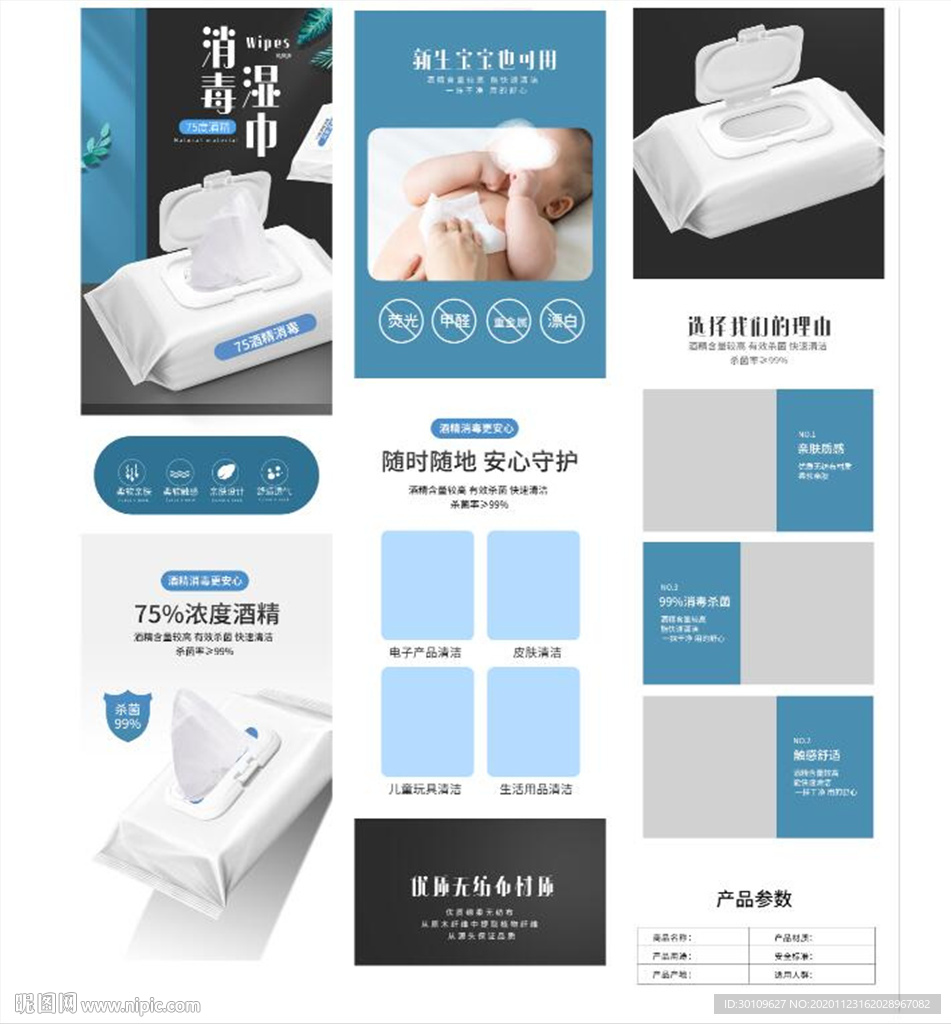 纸巾详情页