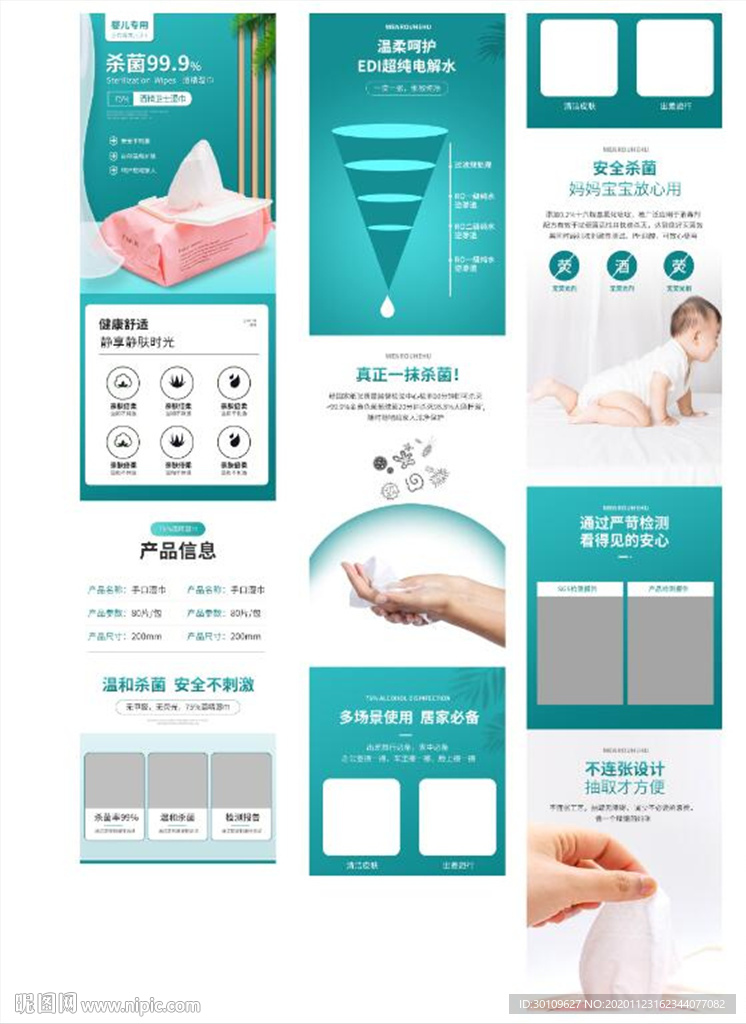 纸巾详情页