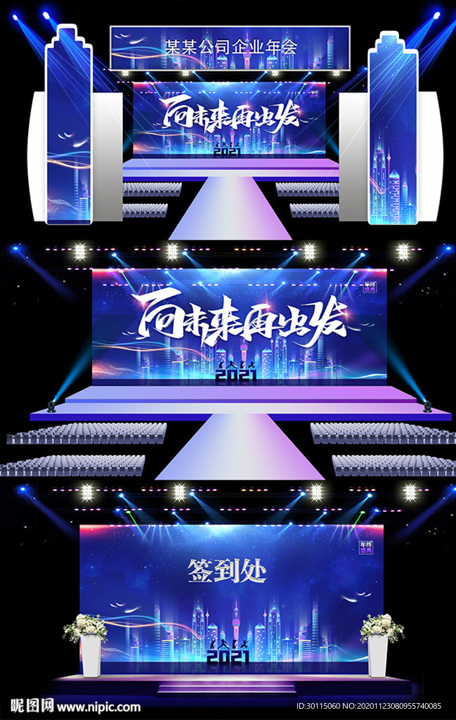 企业年会舞台效果图