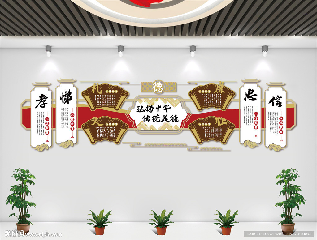 弘扬中华传统美德文化墙