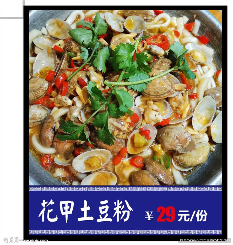 花甲土豆粉