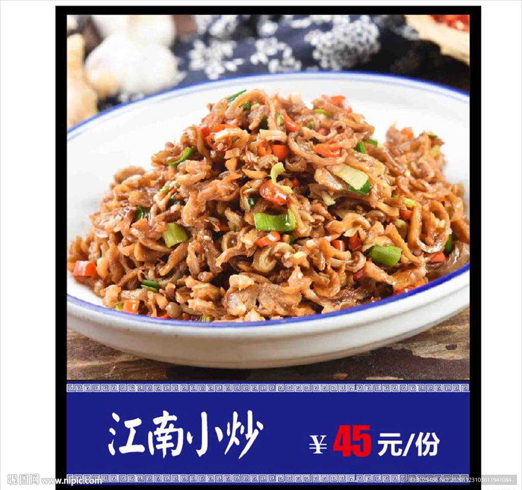 江南小炒