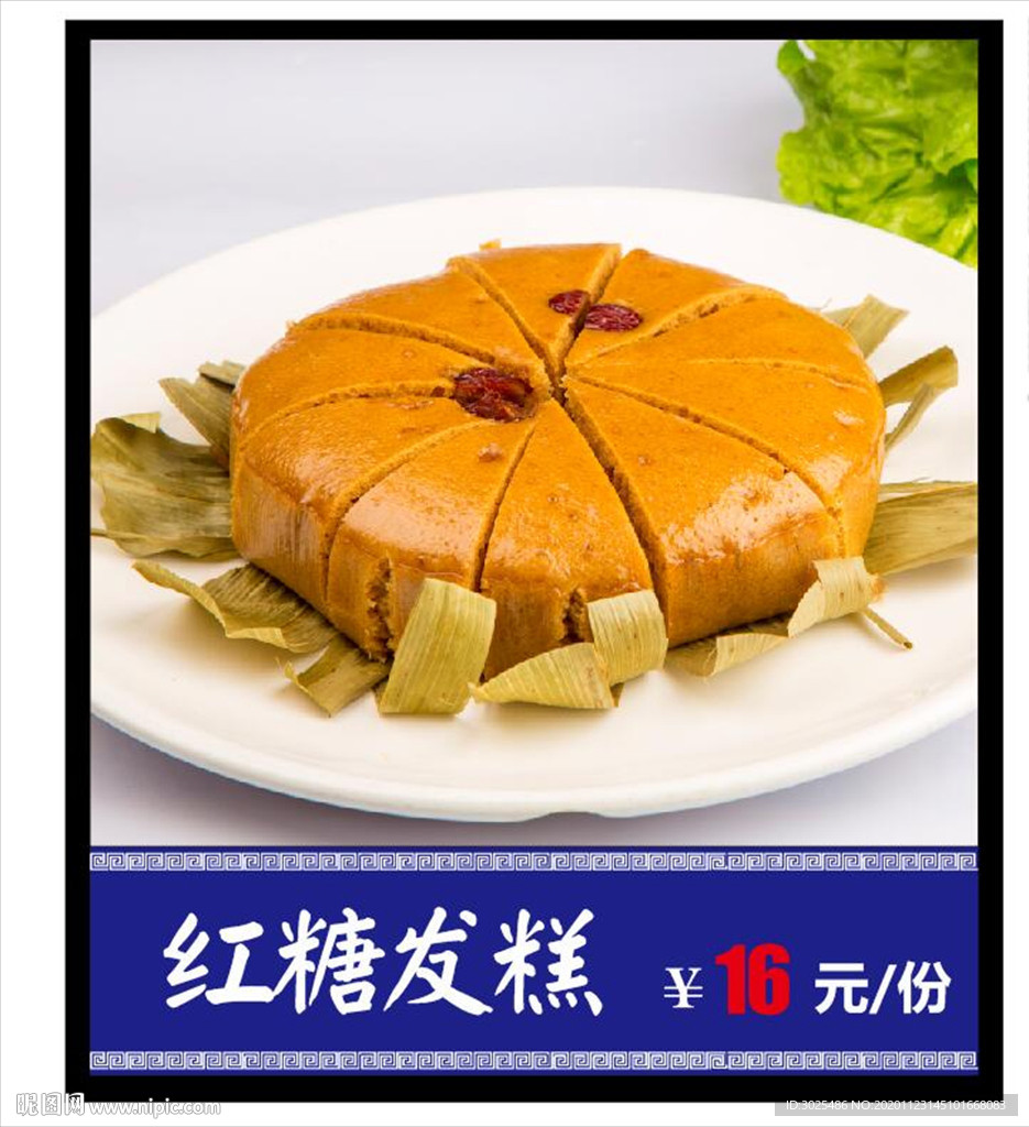 红糖发糕