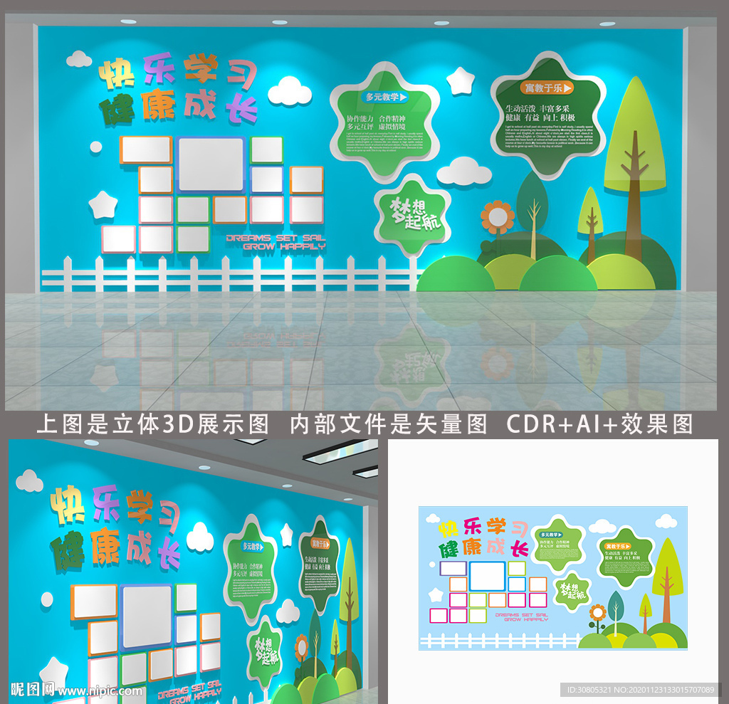 幼儿校园文化学校标语校园文化墙