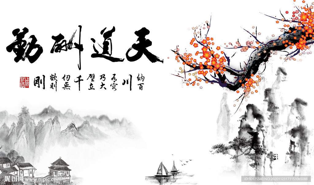 天道酬勤山水背景