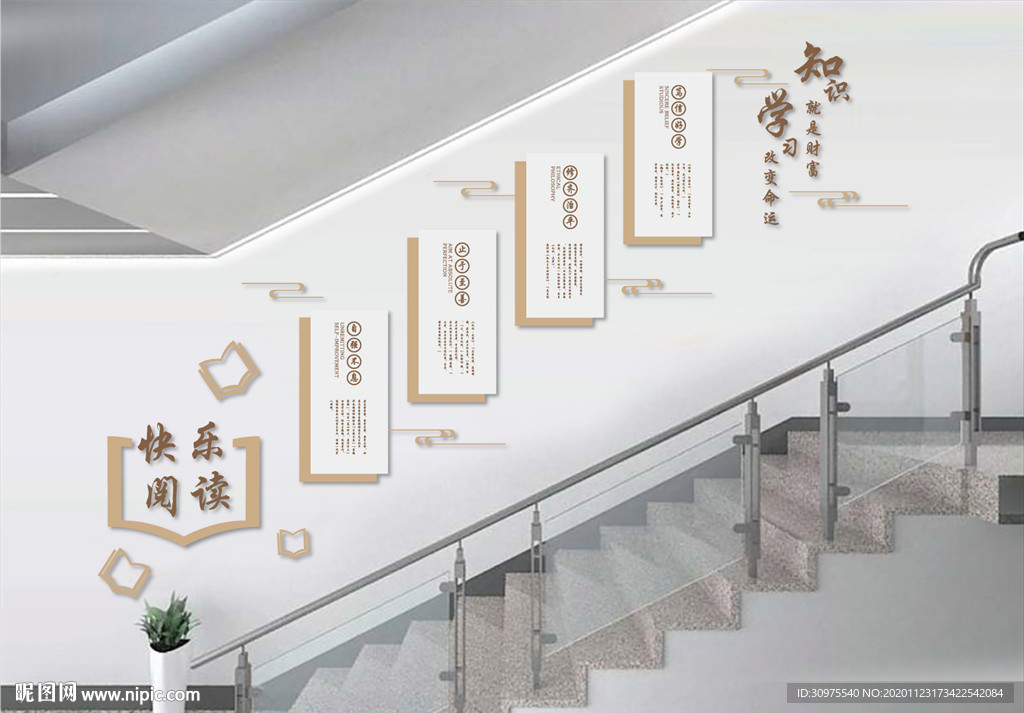 快乐阅读楼梯文化墙
