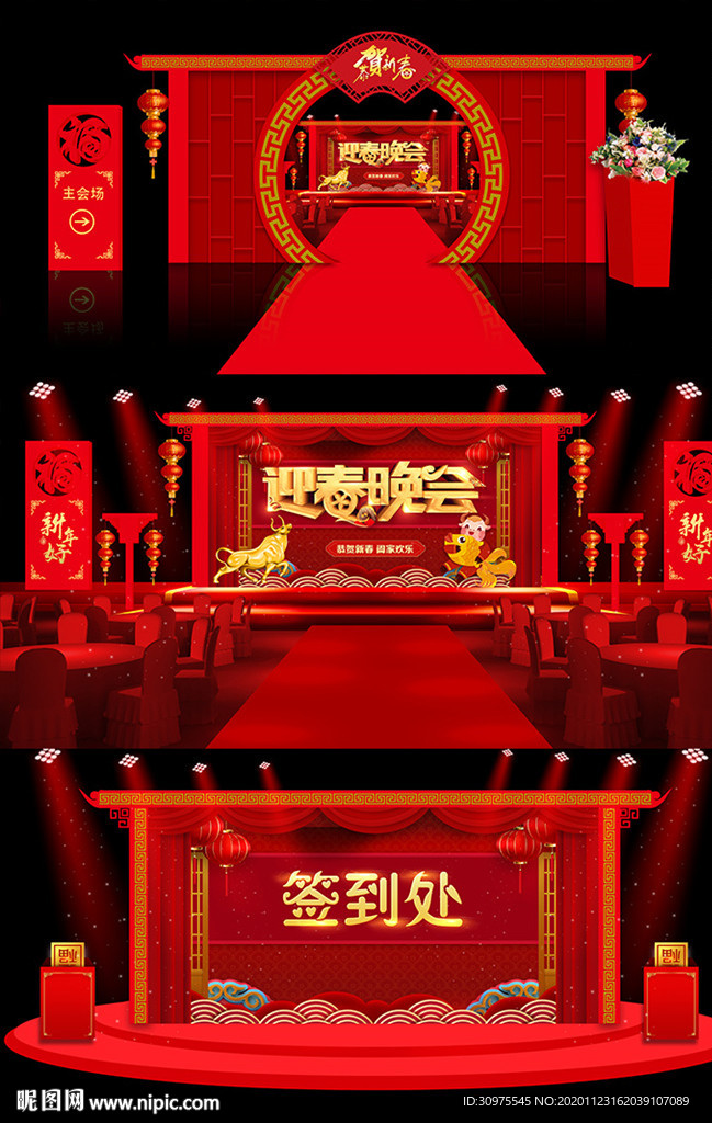 中国风企业年会舞台效果图