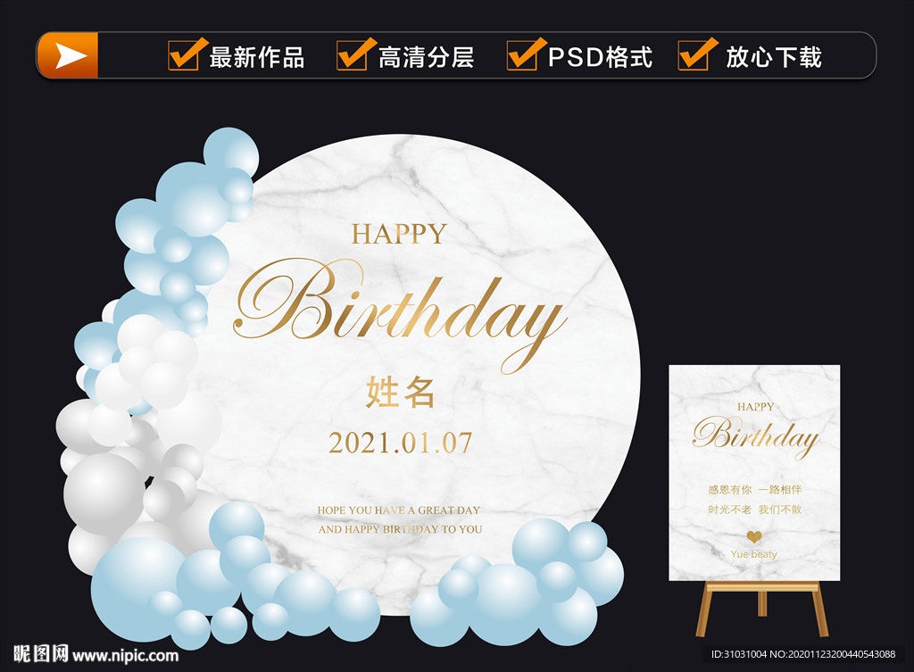 生日派对