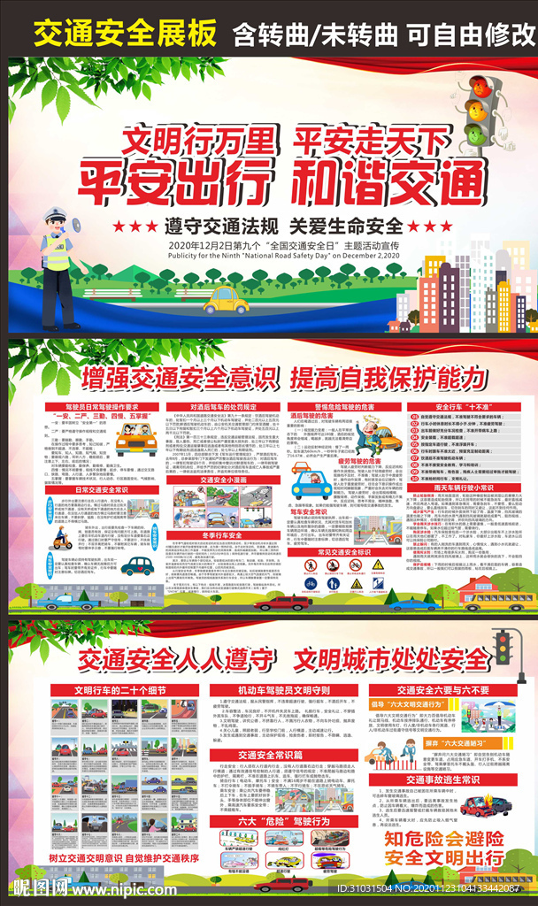 交通安全教育