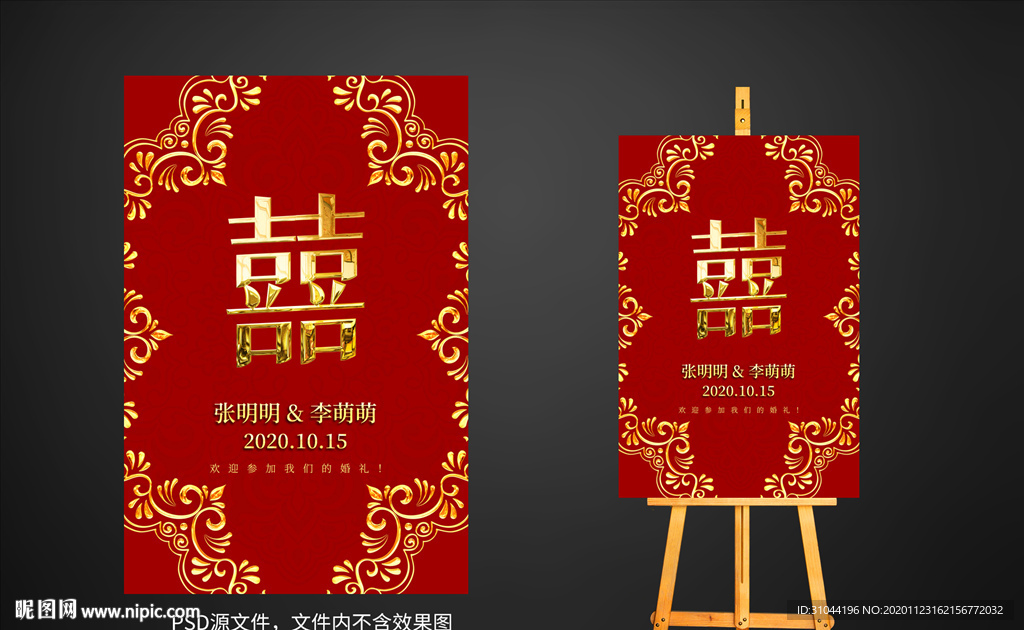婚礼迎宾牌