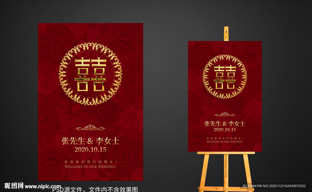 婚礼水牌