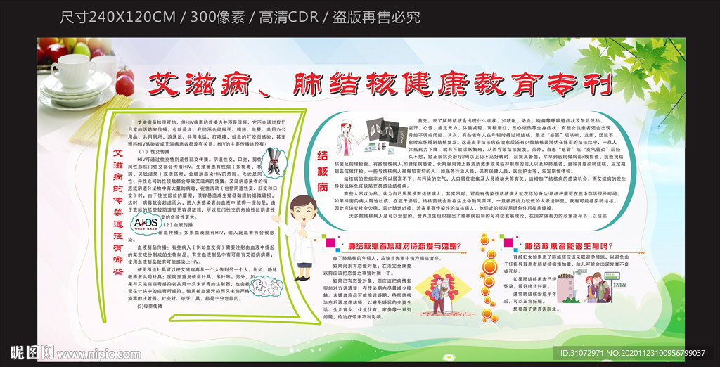 艾滋病肺结核健康教育宣传栏