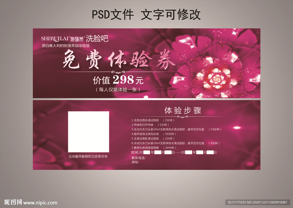 美容体验券