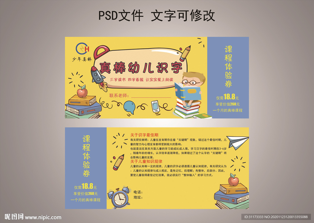 课程体验券