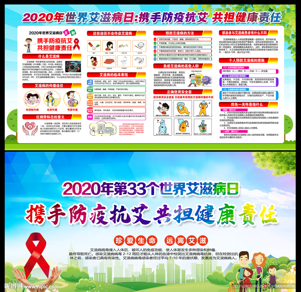 2020世界艾滋病日海报展板