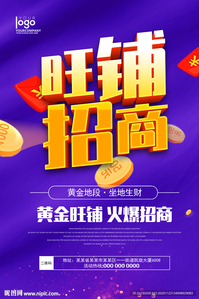 高端大气招租店铺旺铺海报设计