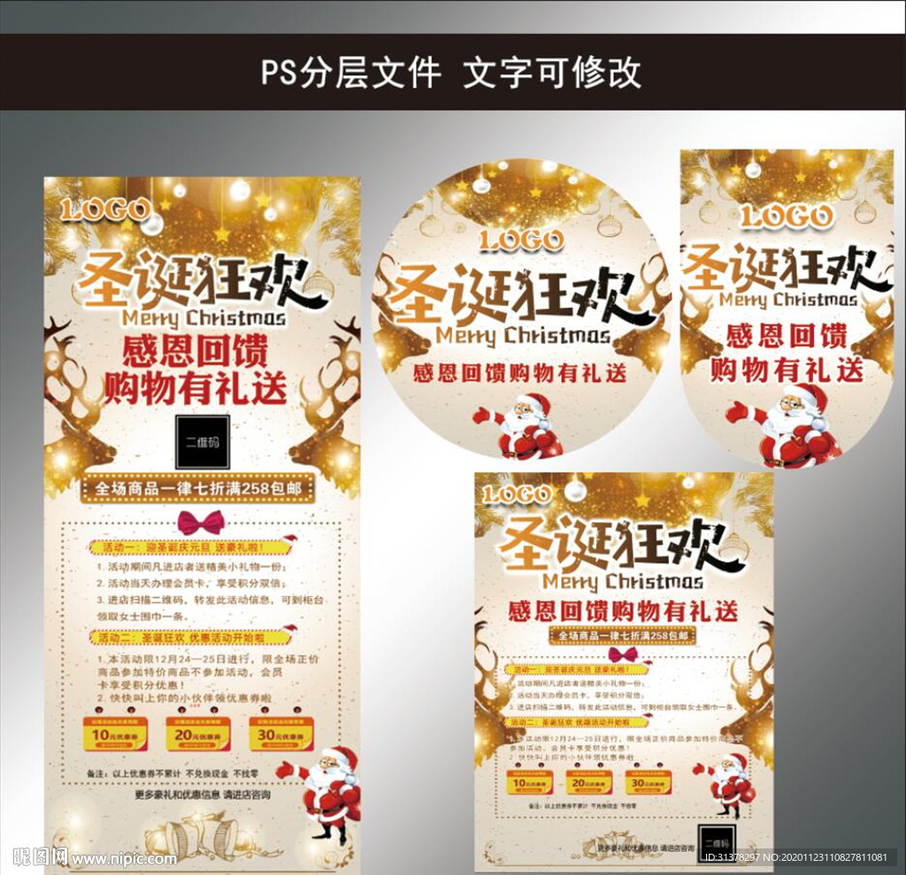 圣诞节物料