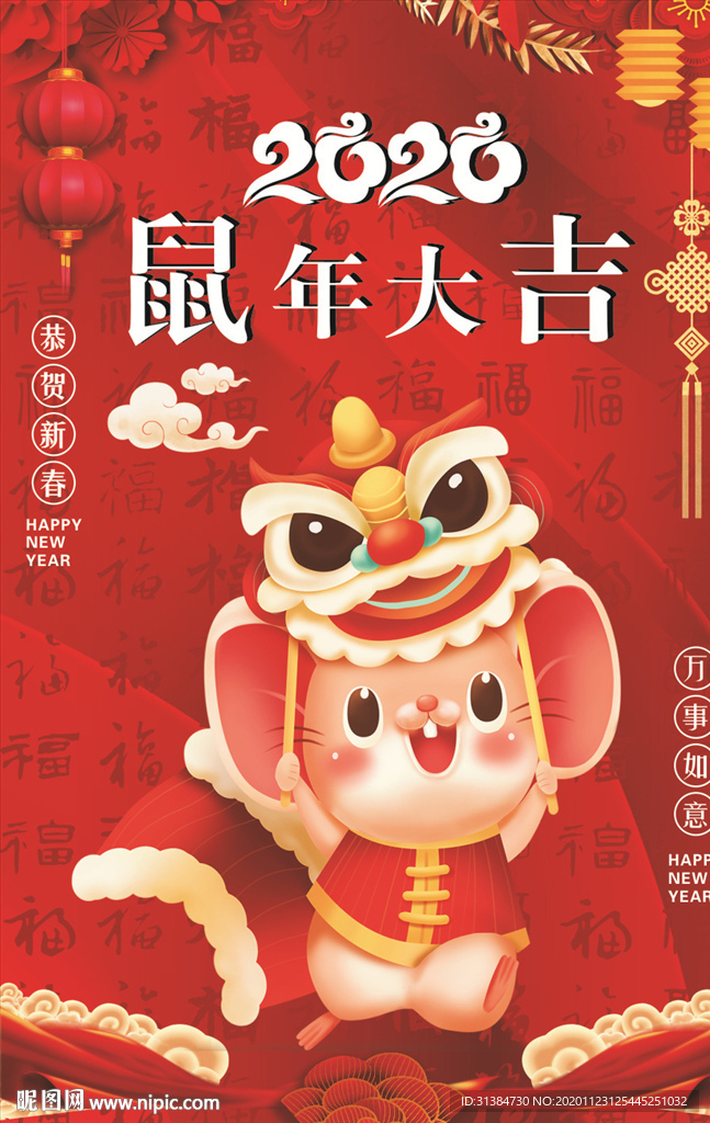 鼠年海报