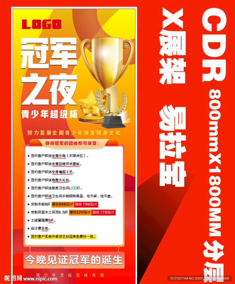 体育文化信息易拉宝展架CDR