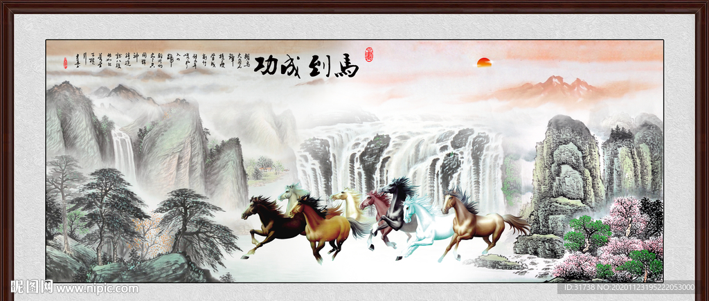 八骏图