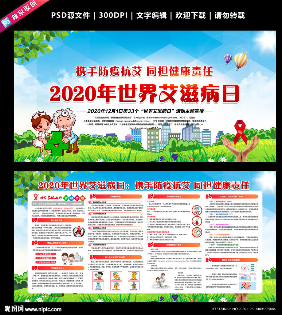 艾滋病日世界艾滋病日艾滋病