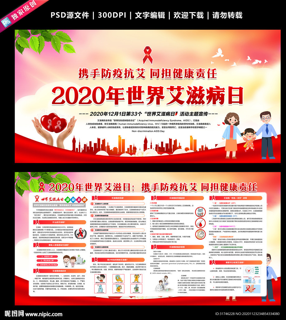 艾滋病日世界艾滋病日艾滋病