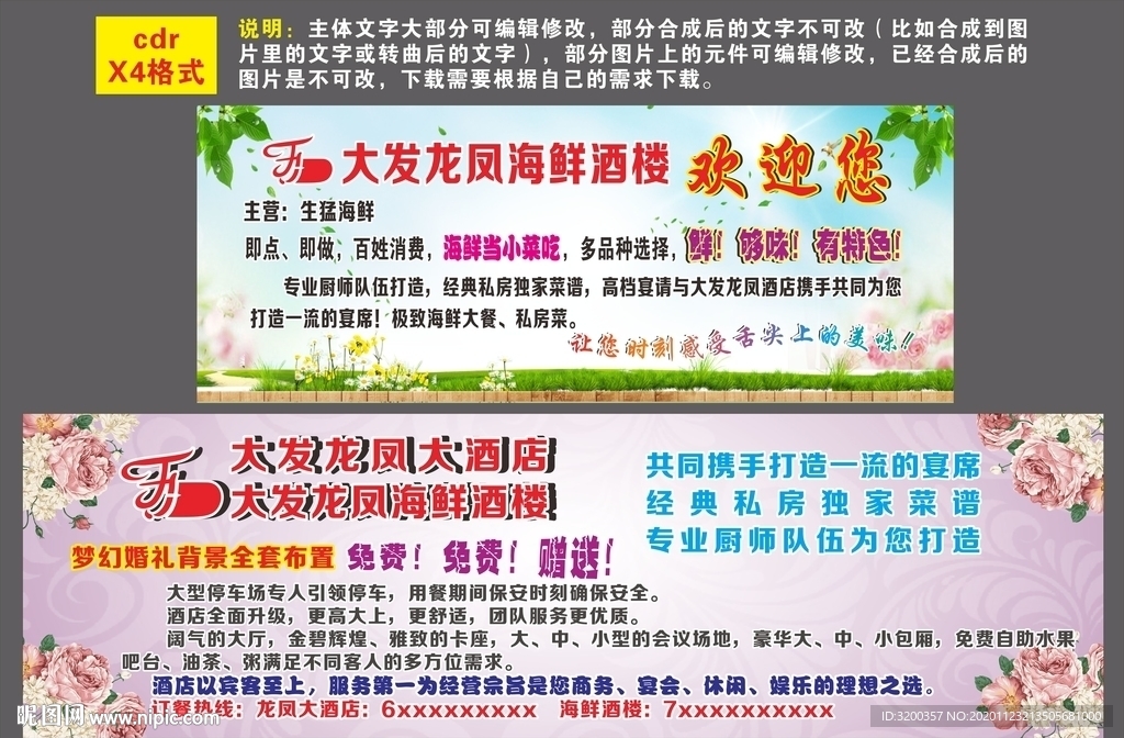 酒店广告