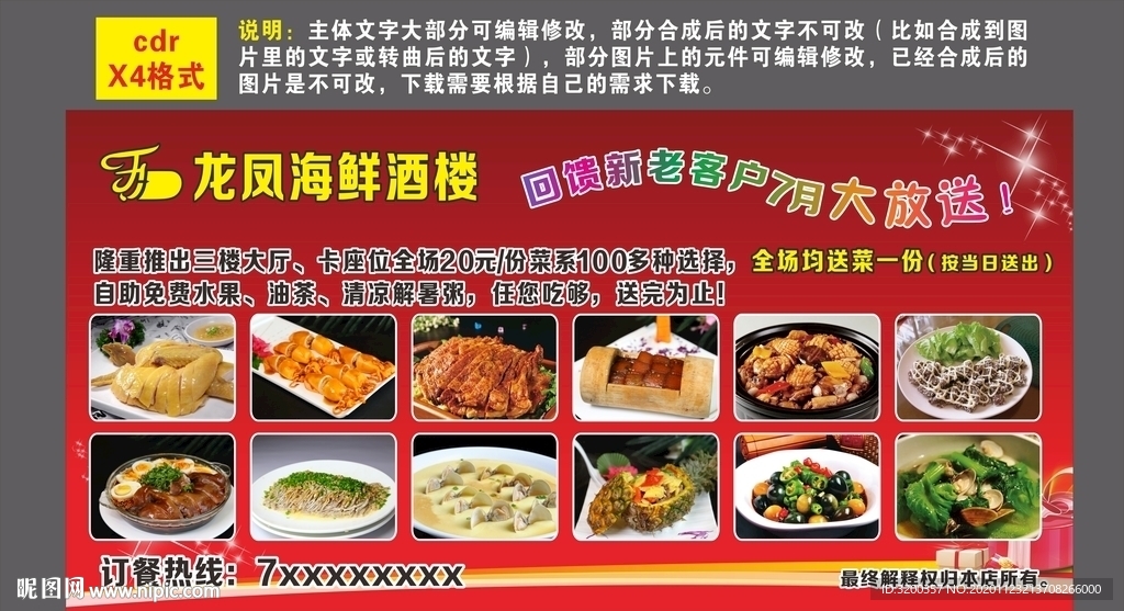 酒店活动  回馈大放送