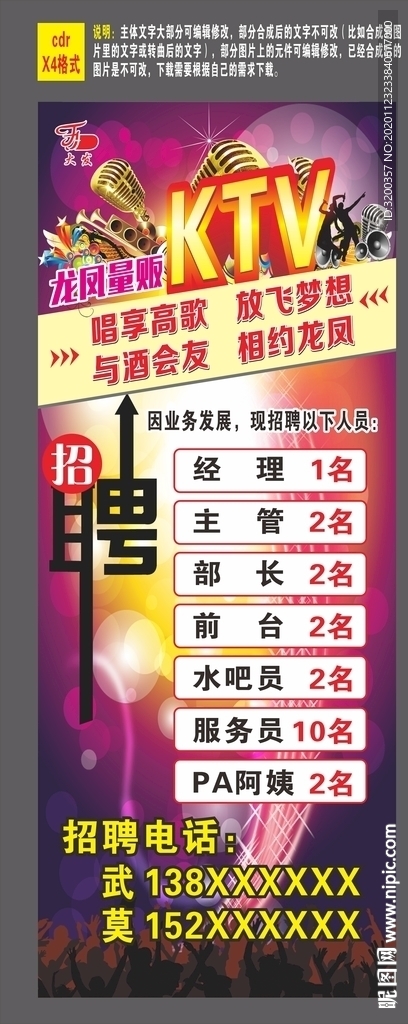 KTV招聘海报